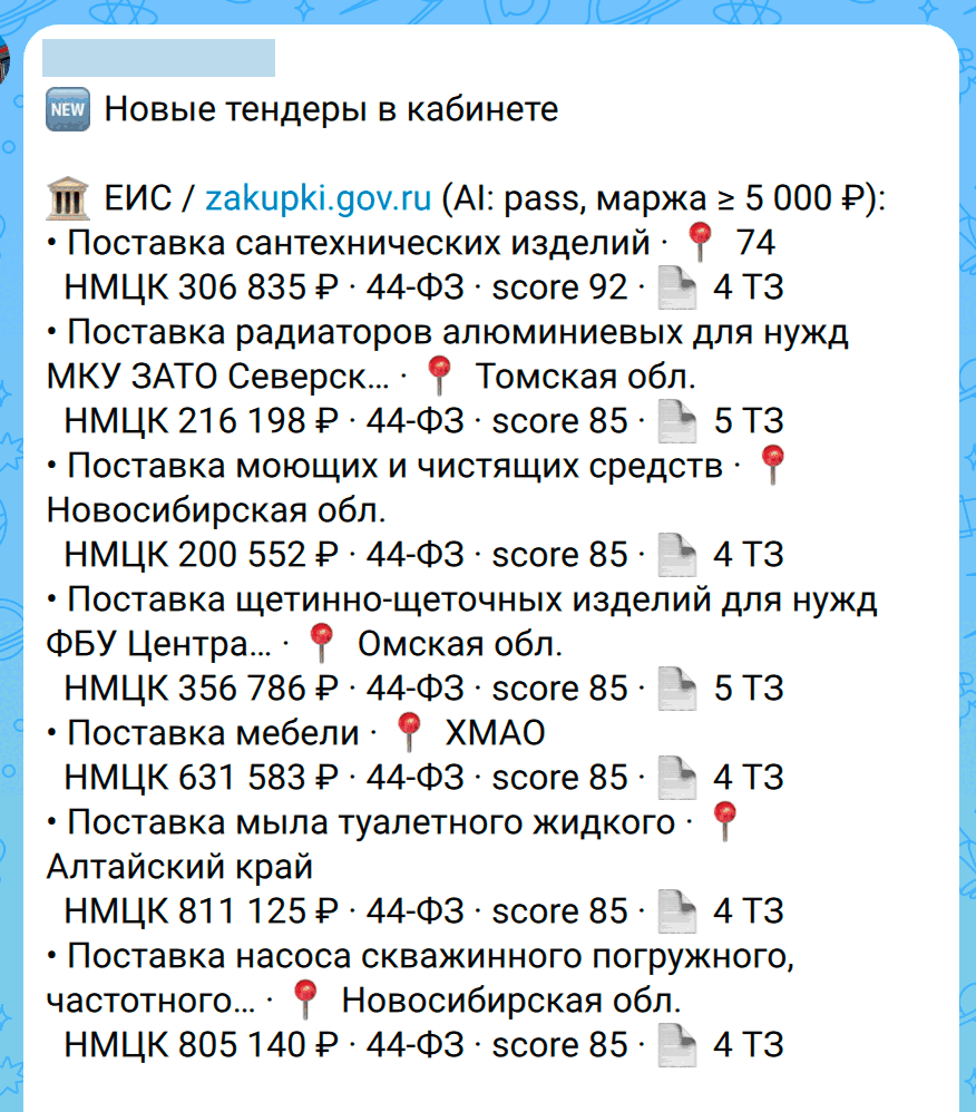 Утренний дайджест закупок